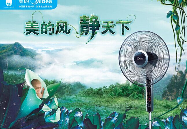 美的电风扇.jpg