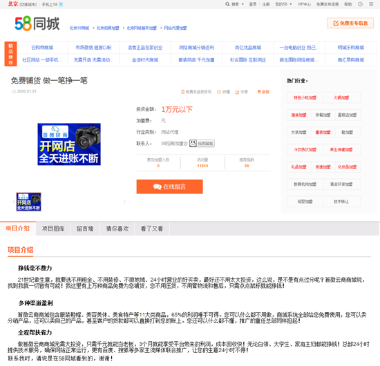 电商新骗局12.png