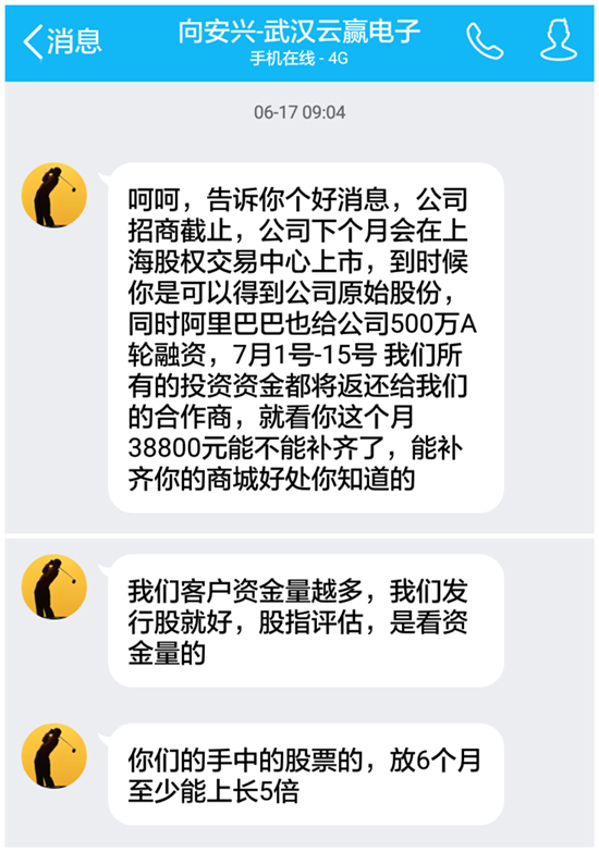 电商新骗局8.png