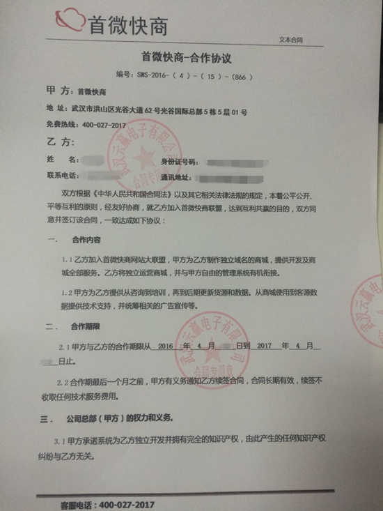 电商新骗局2.jpg