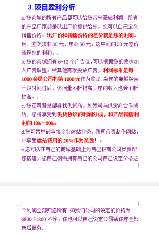 电商新骗局7.png