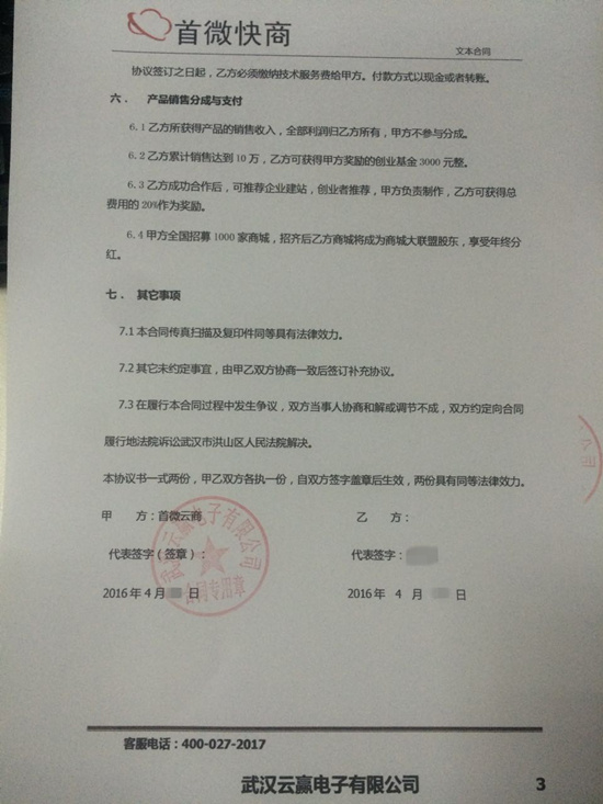 电商新骗局4.jpg