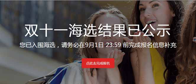 双十一海选结果出炉1.jpg