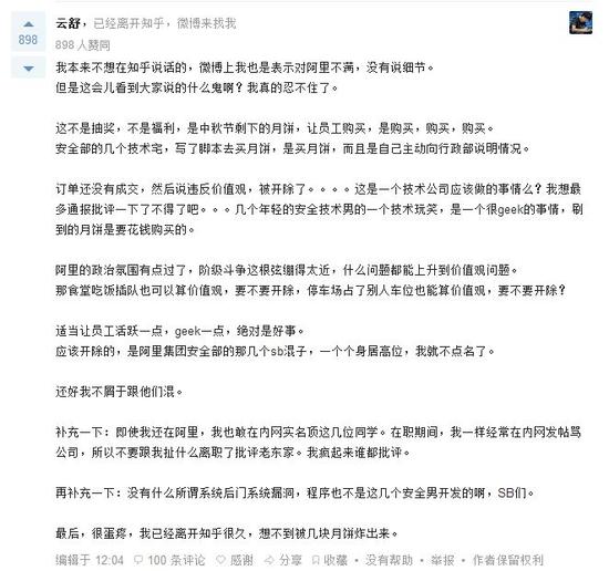 网传阿里四名员工刷单遭解雇2.jpg