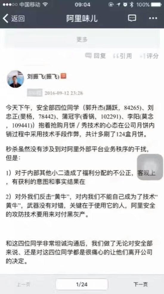 网传阿里四名员工刷单遭解雇1.jpg