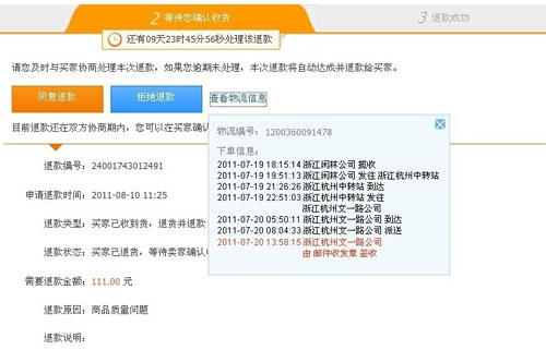 淘宝网售后体系全面优化之退款改造 2