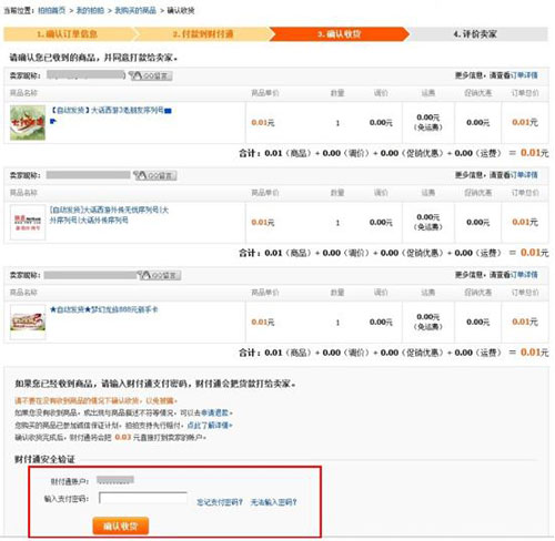 “批量确认收货”功能2