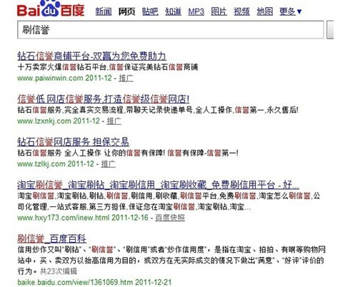 淘宝刷信誉