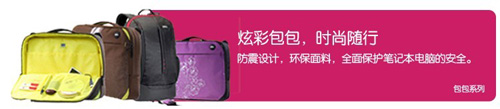 戴尔淘宝商城之电脑包