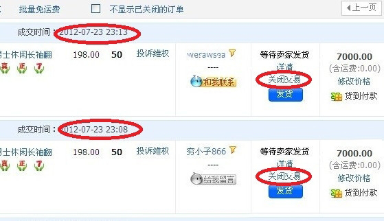 同一时间多比货到付款的订单被商家关闭