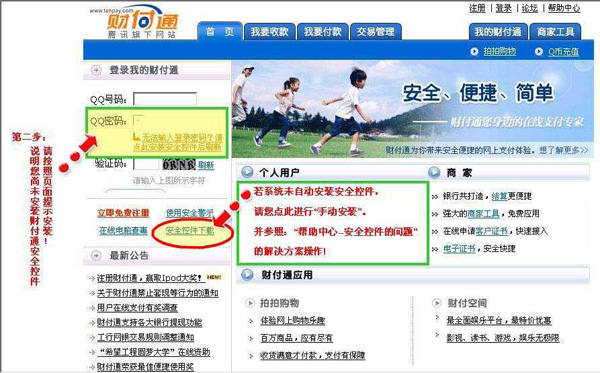 拍拍开店教程之财付通开通注册步骤1