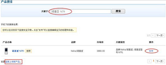 淘宝商城产品发布流程2