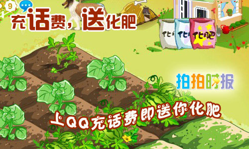 拍拍网之充话费送化肥