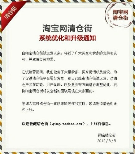 淘宝关闭免费推广渠道
