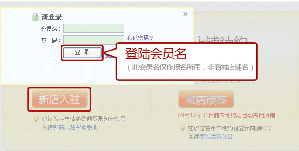 淘宝商城在线签约步骤1