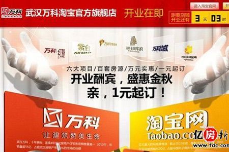 万科淘宝店