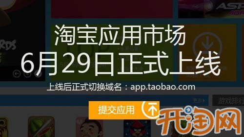 淘宝应用市场