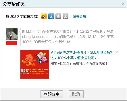 淘宝双12活动抽奖