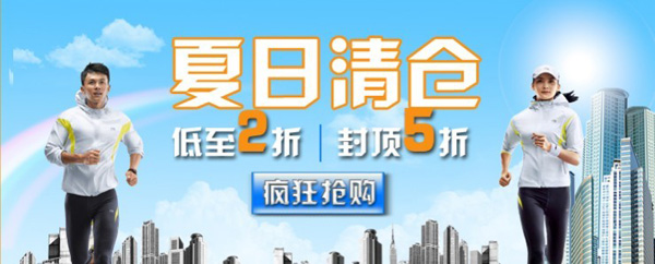 李宁淘宝商城促销海报
