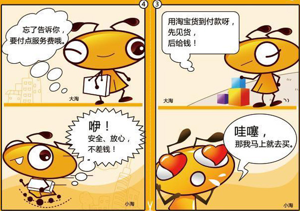 淘宝商城货到付款好处2