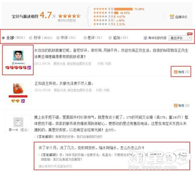 淘宝网店评价3