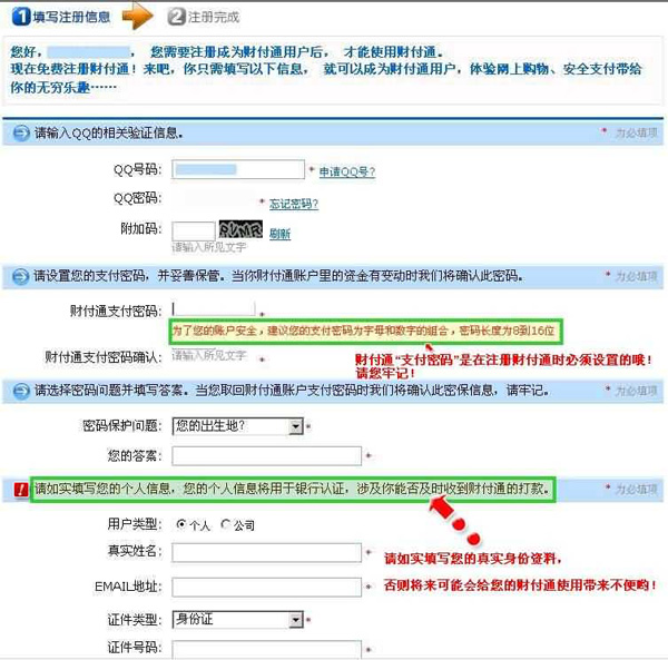 拍拍开店教程之财付通开通注册步骤4