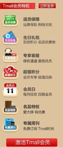 淘宝商城会员