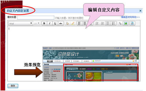 iqr淘宝商城装修教程2