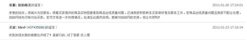 拍拍购物如何维权2