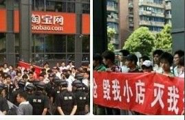 淘宝被围攻