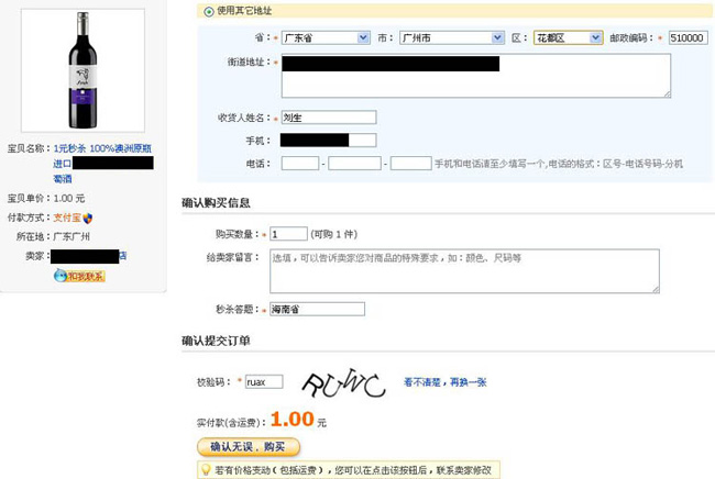 淘宝商城秒杀之操作2