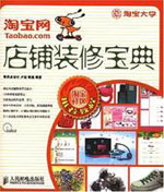 如何开店之网店装修图书