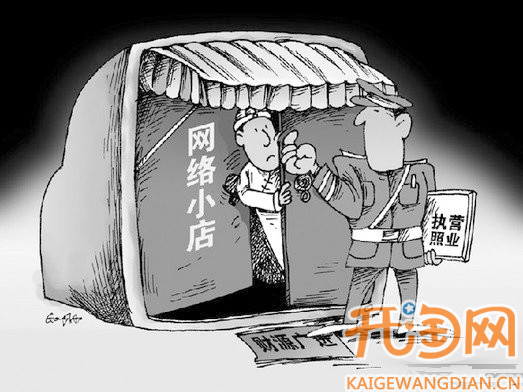网店征税