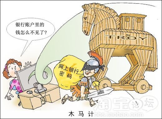 木马盗号