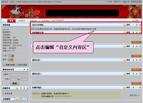 iqr淘宝商城装修教程2