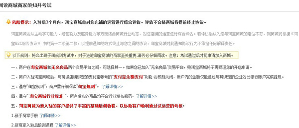 淘宝商城在线签约步骤2