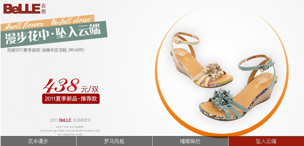 淘宝商城百丽