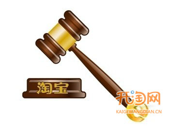 淘宝司法网