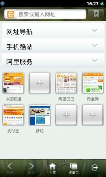 阿里云浏览器手机版界面
