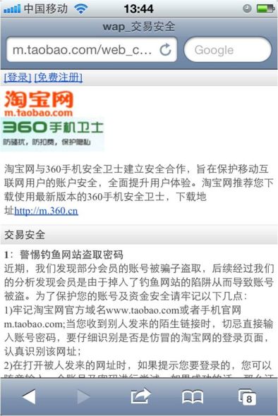360与淘宝合作