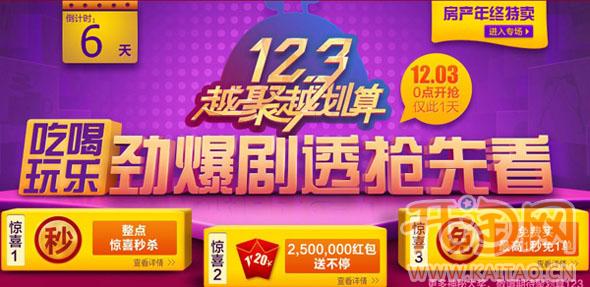 聚划算123