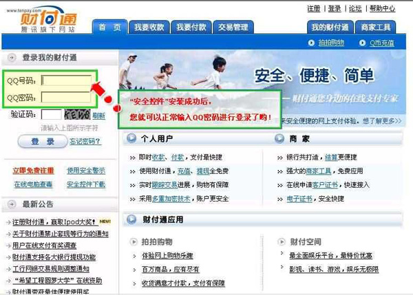 拍拍开店教程之财付通开通注册步骤3