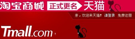 淘宝商城改名天猫