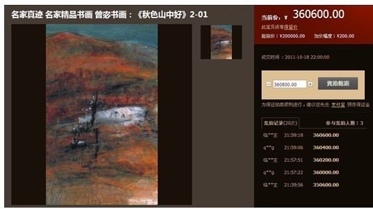 淘宝网上拍卖