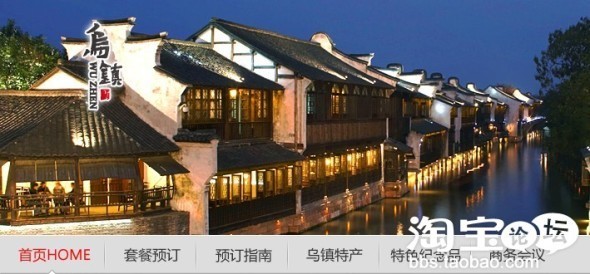 乌镇