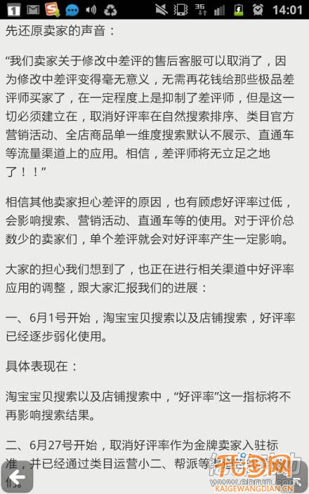 淘宝弱化好评率