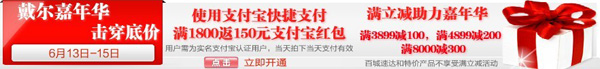 戴尔淘宝商城之促销活动