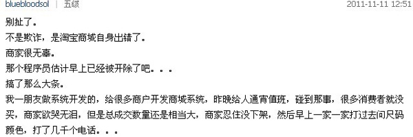 淘宝双11欺诈