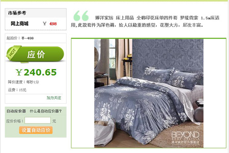 荷兰式拍卖线上升级
