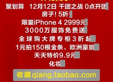 12.12淘宝聚划算